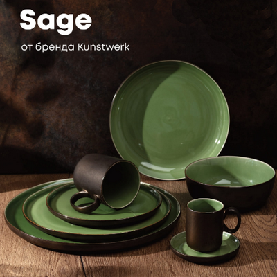 Новая серия Sage от Kunstwerk