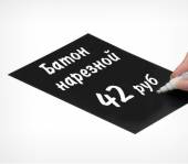 в Табличка меловая 210х297мм BB A4 черная /10/ в Табличка меловая 210х297мм BB A4 черная /10/