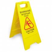 Табличка 320*620 мм. "Внимание мокрый пол" напольная Табличка 320*620 мм. "Внимание мокрый пол" напольная