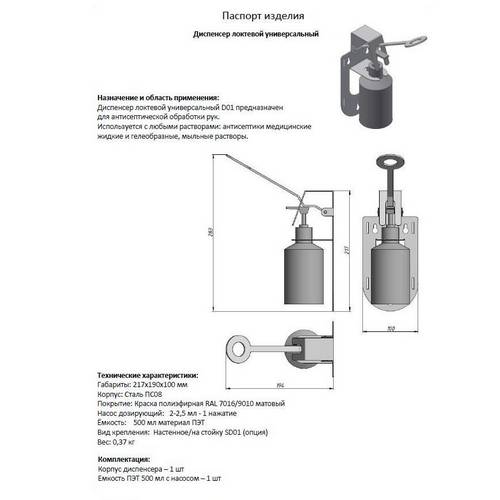 Дозатор для дез. средств/жидкого мыла локтевой 500 мл Дозатор для дез. средств/жидкого мыла локтевой 500 мл