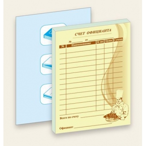 Счета официанта